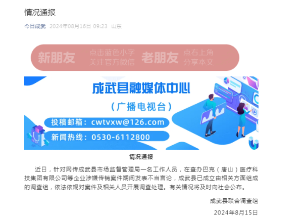 炒股配资平台有哪些 山东一市监局被指“要求涉传销企业认罚2100万元”，执法人员声称“干垮一家企业太简单”